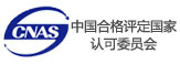 中國合格評定